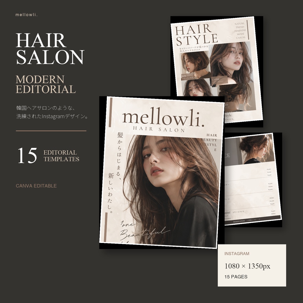【Canvaで簡単編集】美容室・ヘアサロン向けInstagramテンプレート15点セット｜HAIR SALON MODERN EDITORIAL｜mellowli.