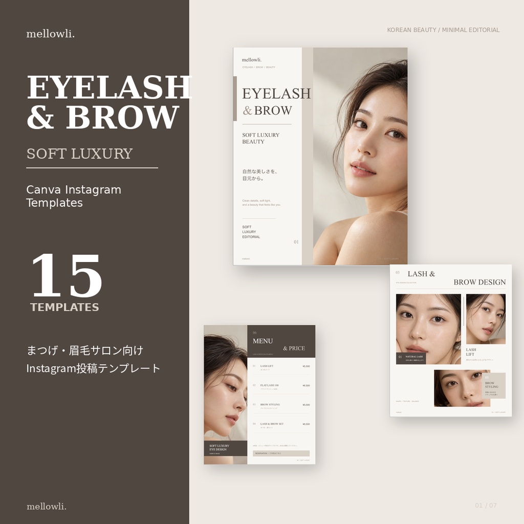 【Canvaで簡単編集】まつげ・眉毛サロン向け Instagram投稿テンプレート15枚｜EYELASH & BROW SALON｜SOFT LUXURY
