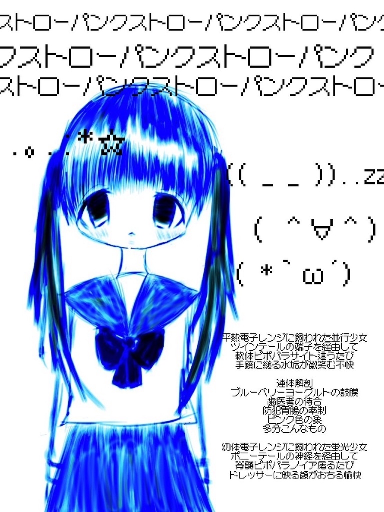 【ポストカード】📡ストローパンク📡