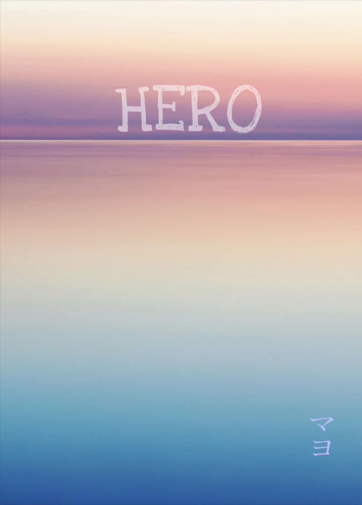 HERO【PDF】