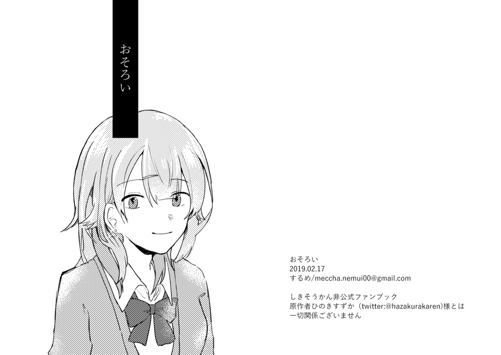 おそろい