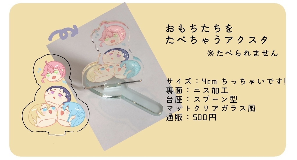 匿名配送おもちたちをたべちゃうアクスタ