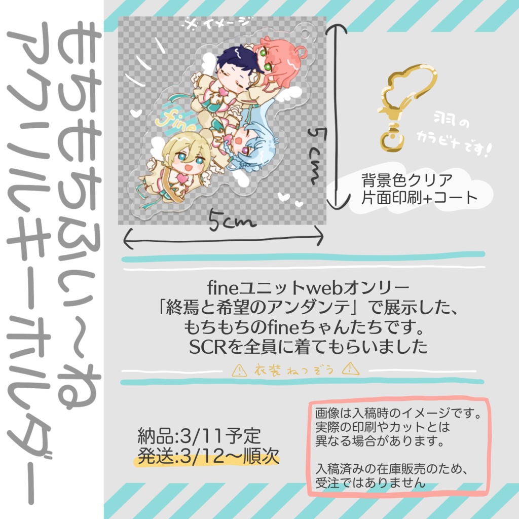 もちもちふぃ〜ねアクリルキーホルダー