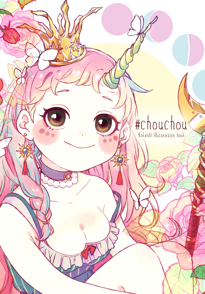 #chouchou -こけし作品集-