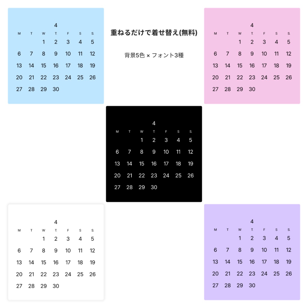 重ねるだけで着せ替えミニカレンダー4月｜背景5色×フォント3種