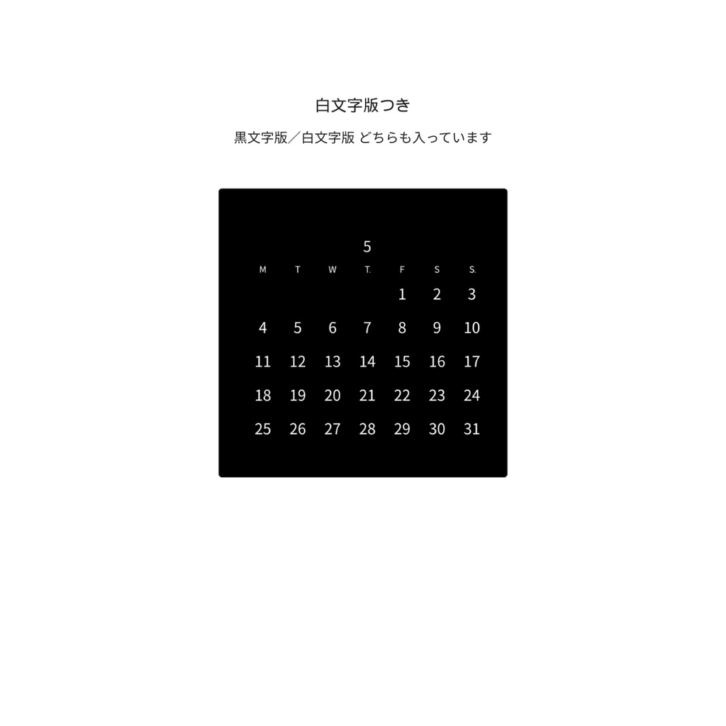 重ねるだけで着せ替えミニカレンダー5月|背景5色×フォント3種