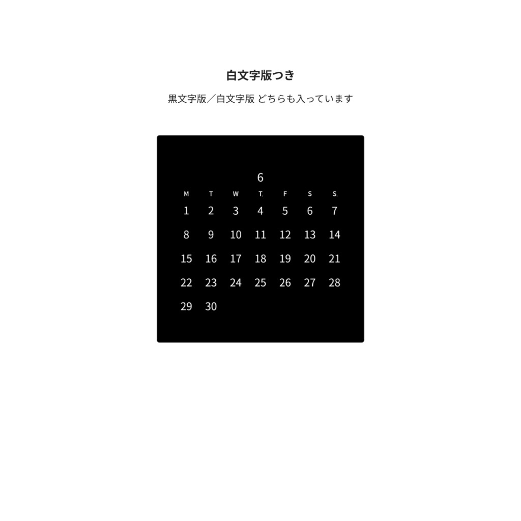 重ねるだけで着せ替えミニカレンダー6月|背景5色×フォント3種