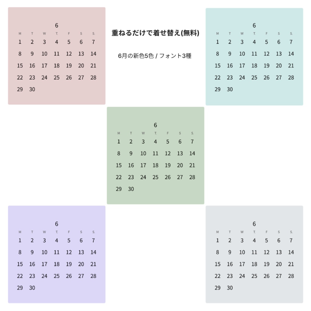 重ねるだけで着せ替えミニカレンダー6月｜背景5色×フォント3種
