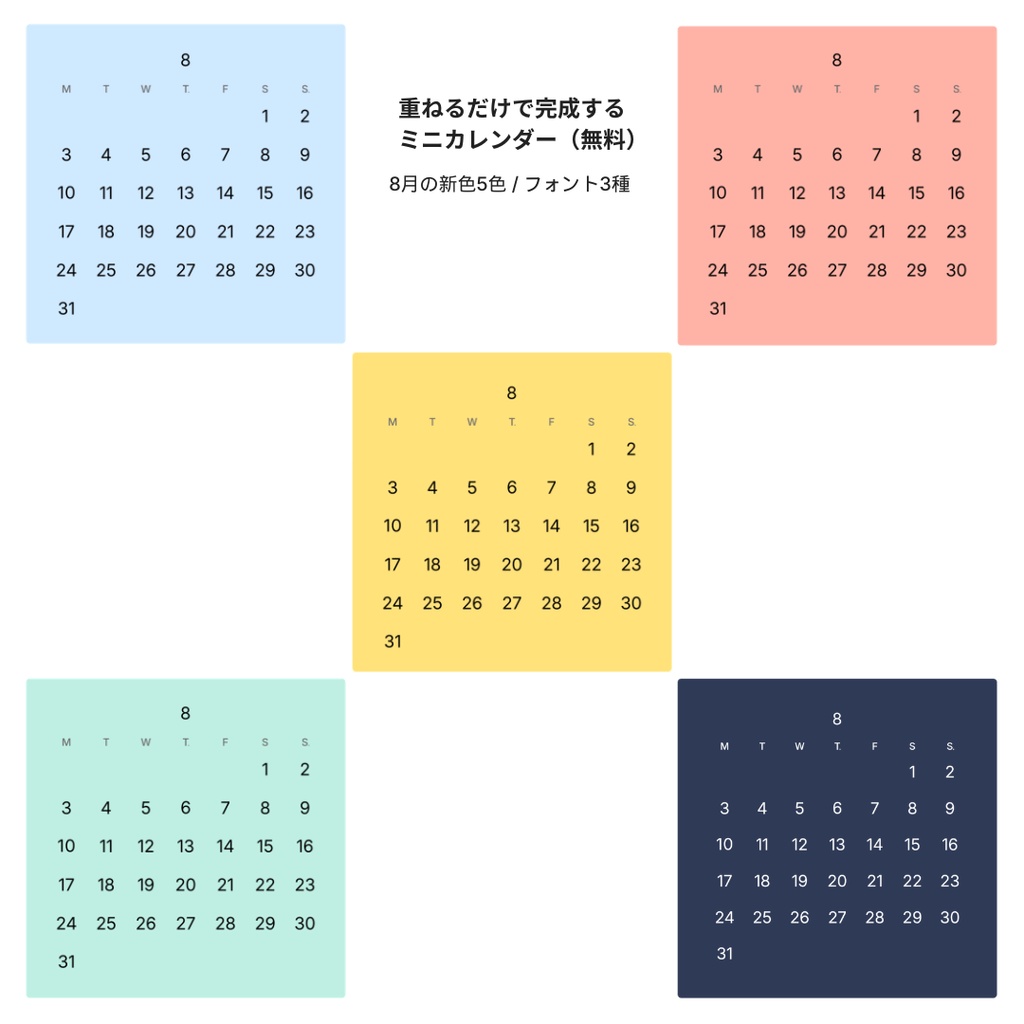 【無料配布】2026年8月｜重ねるだけで使えるミニカレンダー（PNG素材）