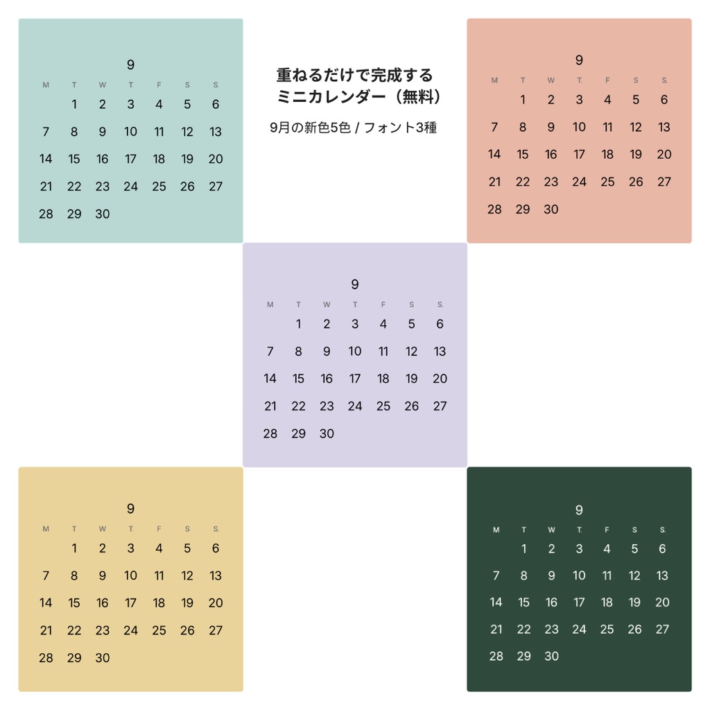 【無料配布】2026年9月｜重ねるだけで使えるミニカレンダー（PNG素材）