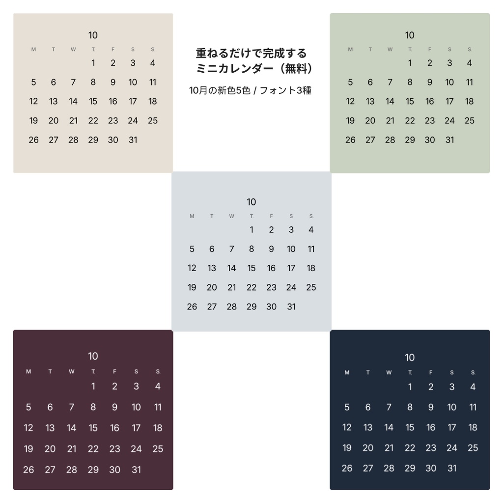 【無料配布】2026年10月｜重ねるだけで使えるミニカレンダー（PNG素材）