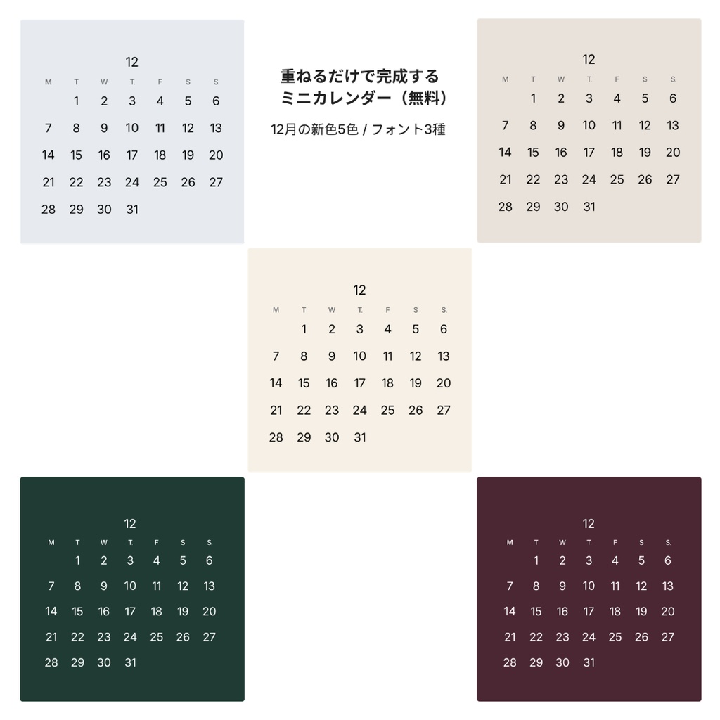 【無料配布】2026年12月｜着せ替えミニカレンダー（PNG素材）