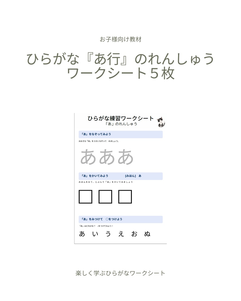 【3〜5歳】ひらがな「あ行」のれんしゅう｜印刷して使えるワークシート5枚
