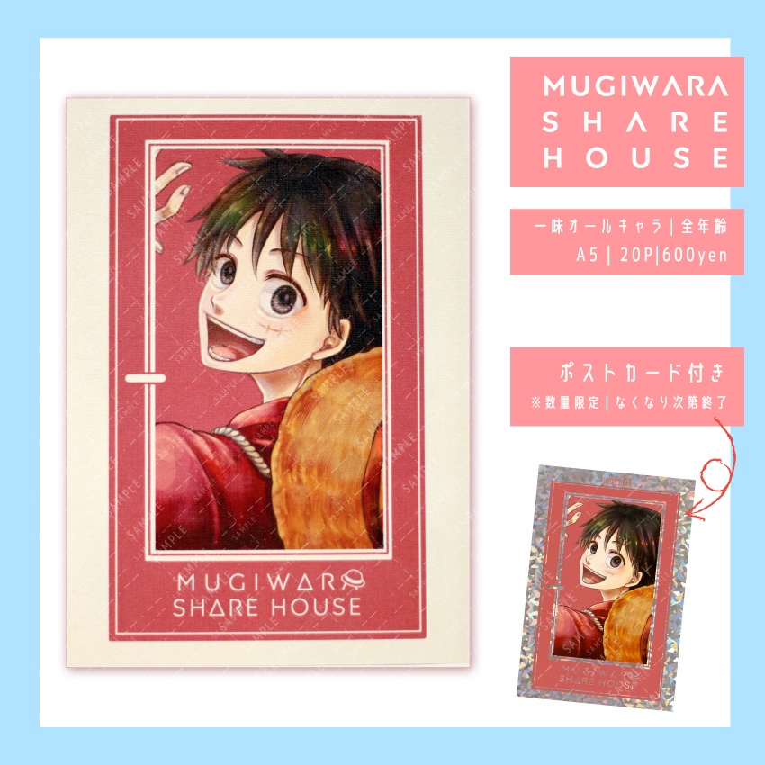 【既刊】MUGIWARA SHARE HOUSE