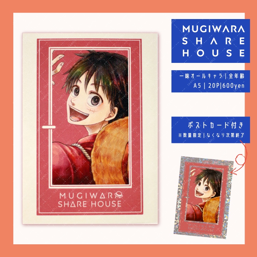 【新刊】MUGIWARA SHARE HOUSE