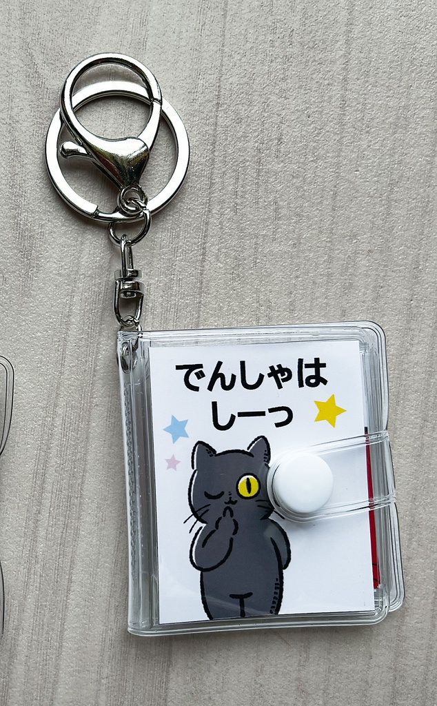 豆本「でんしゃはしーっ」