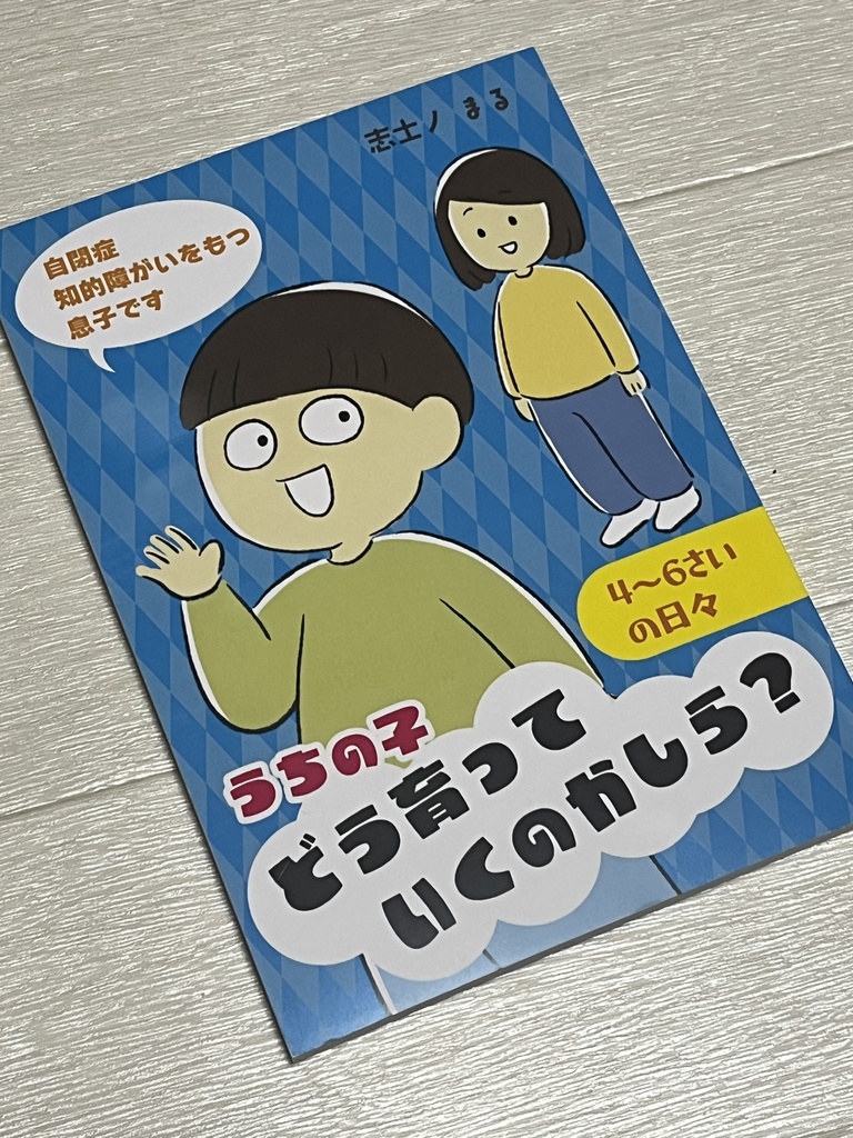うちの子どう育っていくのかしら？