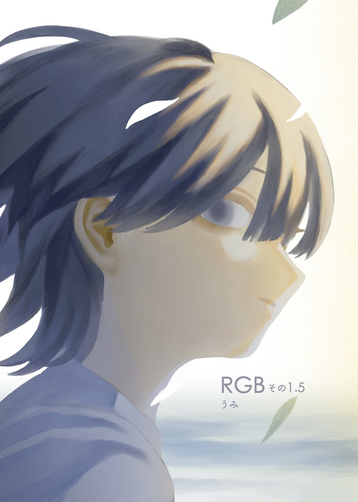 RGB その1.5
