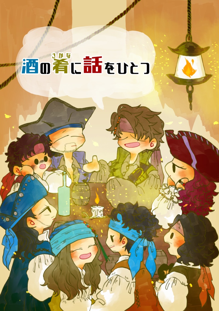 【電子書籍版】酒の肴に話をひとつ