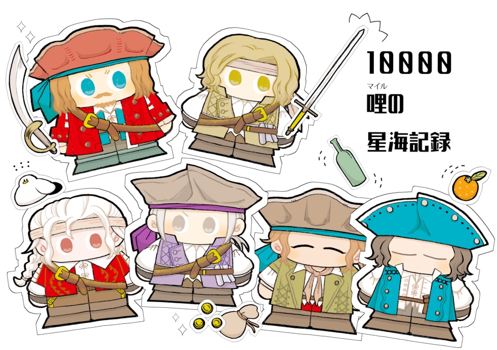 10000哩の星海記録