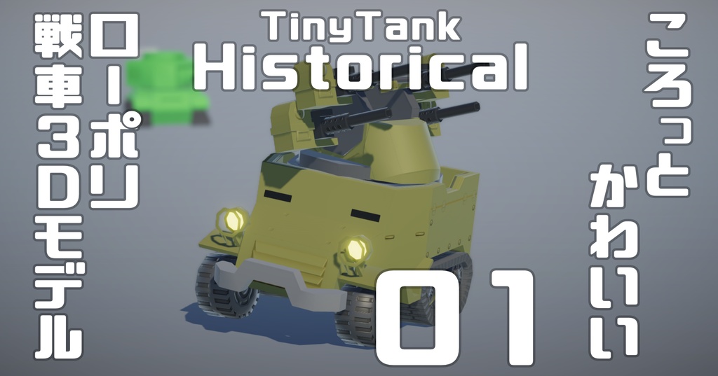 TinyTankHistorical01 - M16対空自走砲