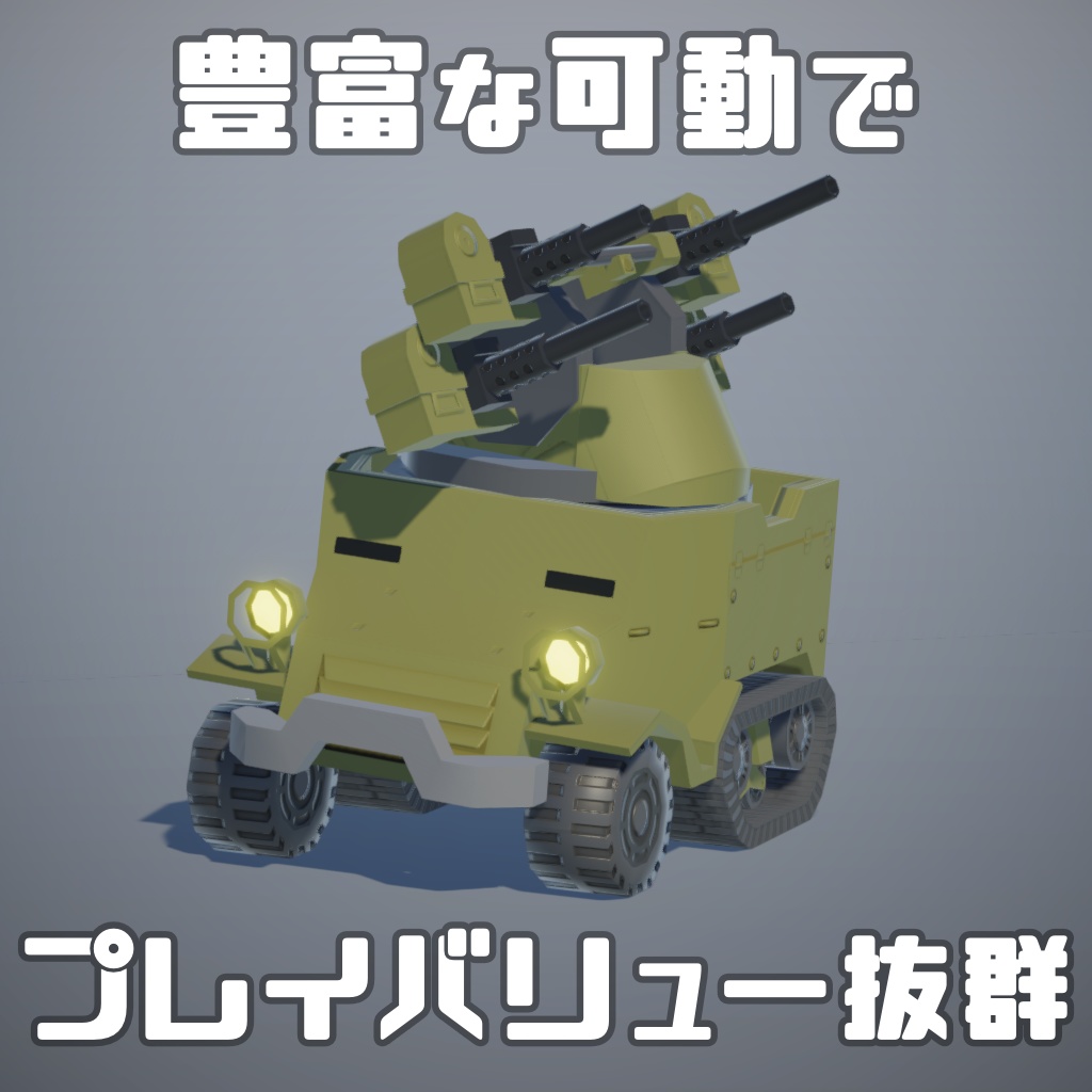 TinyTankHistorical01 - M16対空自走砲