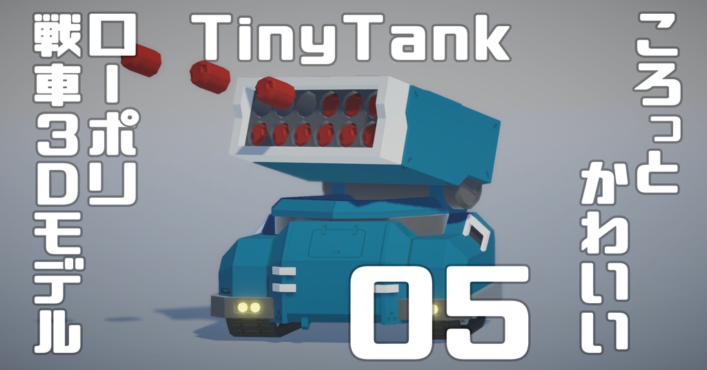  TinyTank05