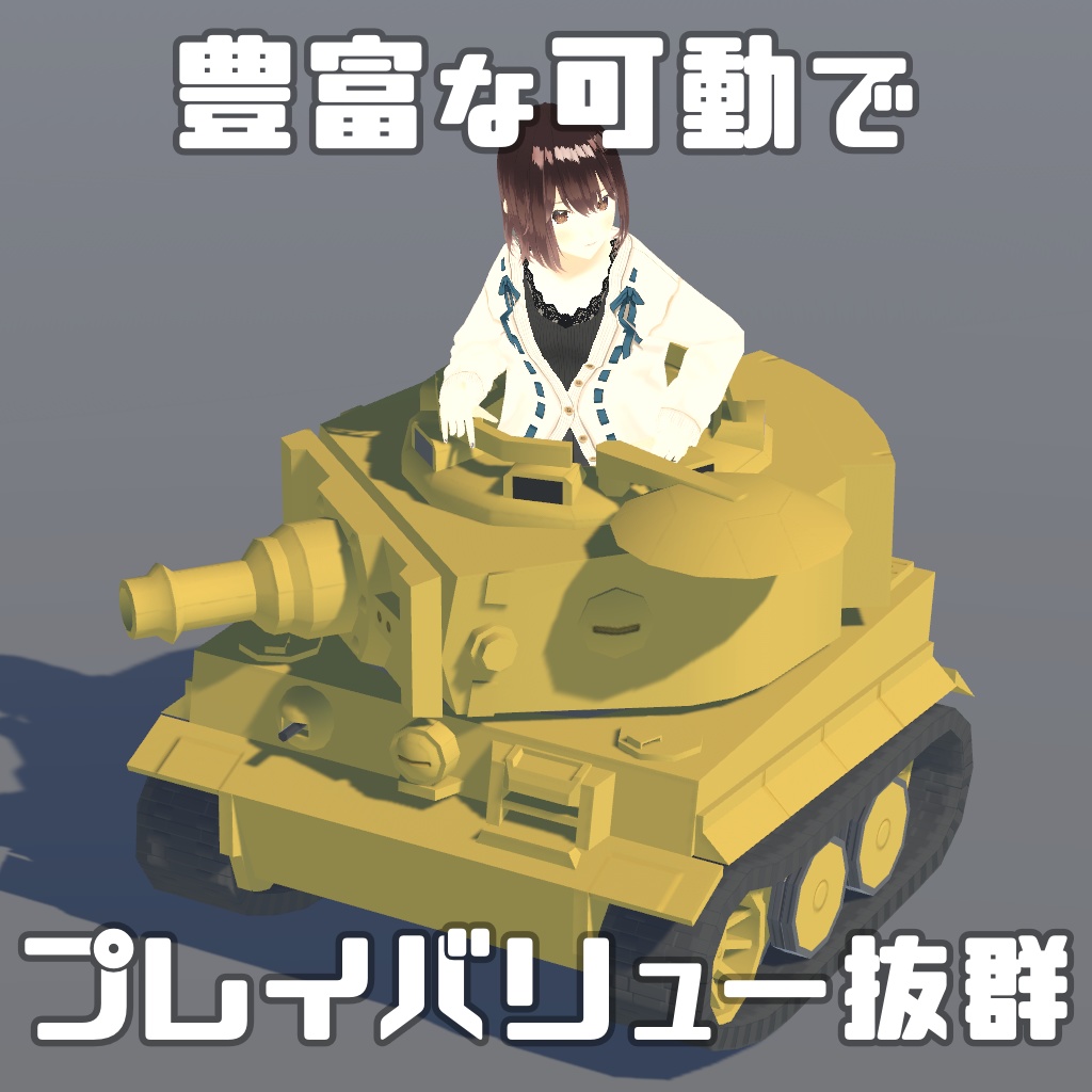 TinyTankHistorical02 - ティーガーI(中期生産型)
