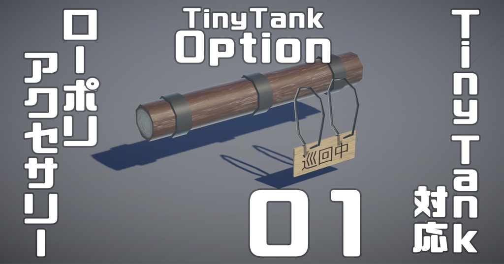 TinyTankOption 01
