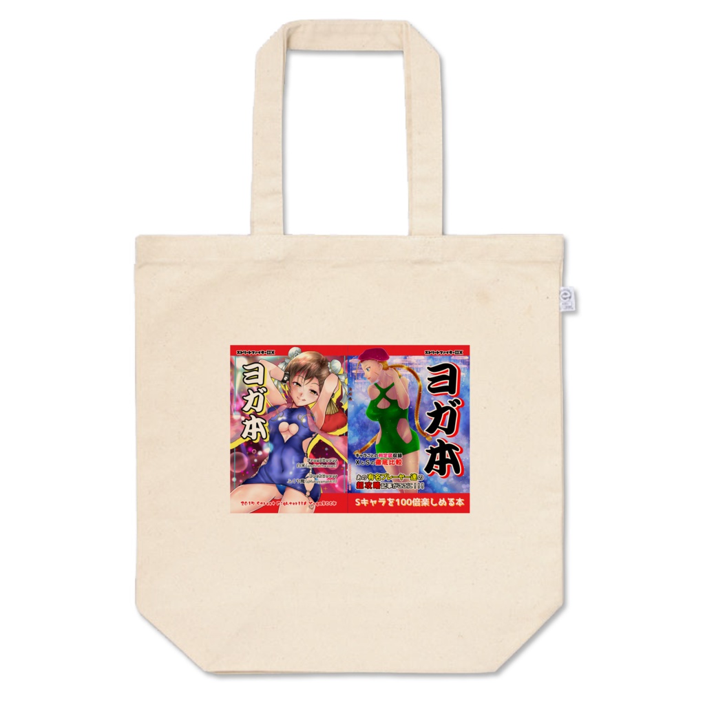 ヨガ本トート