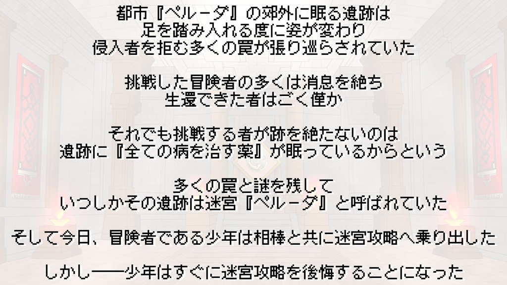 マーダーミステリー『ペルーダ迷宮 〜伝説眠ル秘宝ノ所〜』
