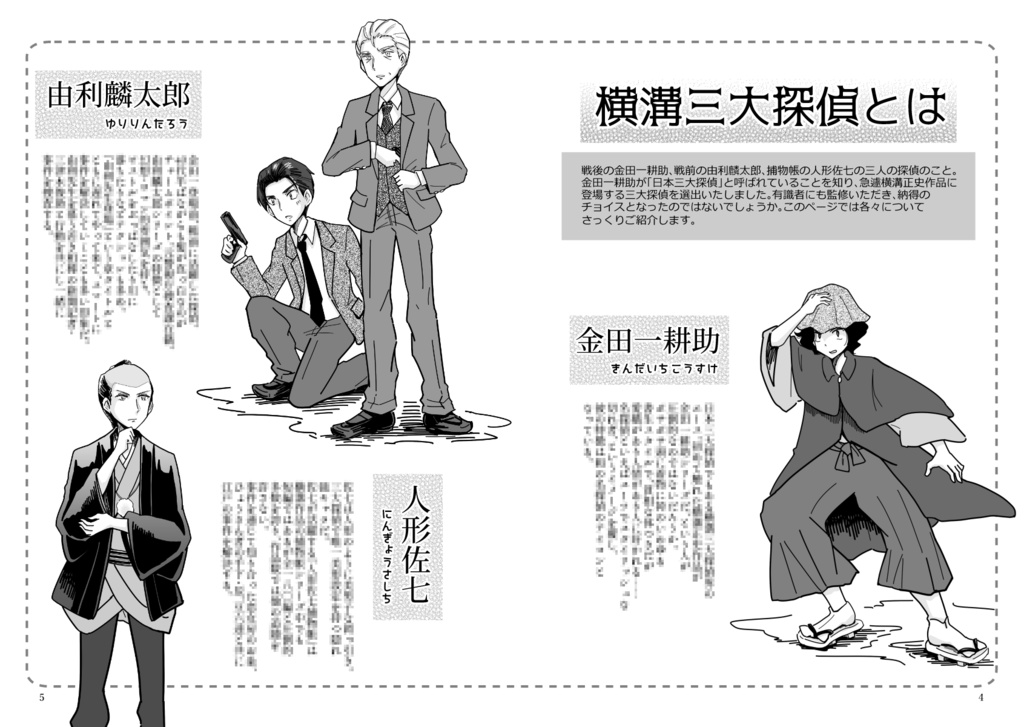 【完売】横溝三大探偵読本