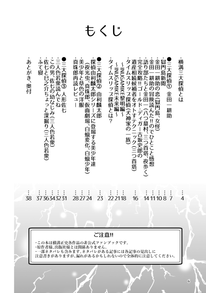 【完売】横溝三大探偵読本