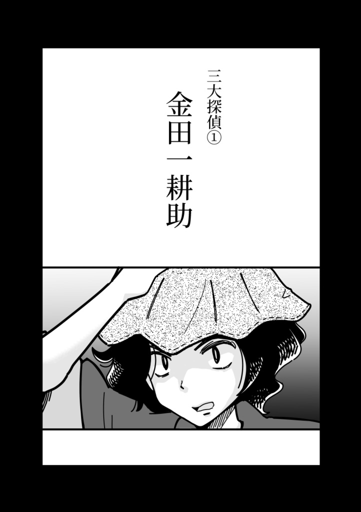 【完売】横溝三大探偵読本