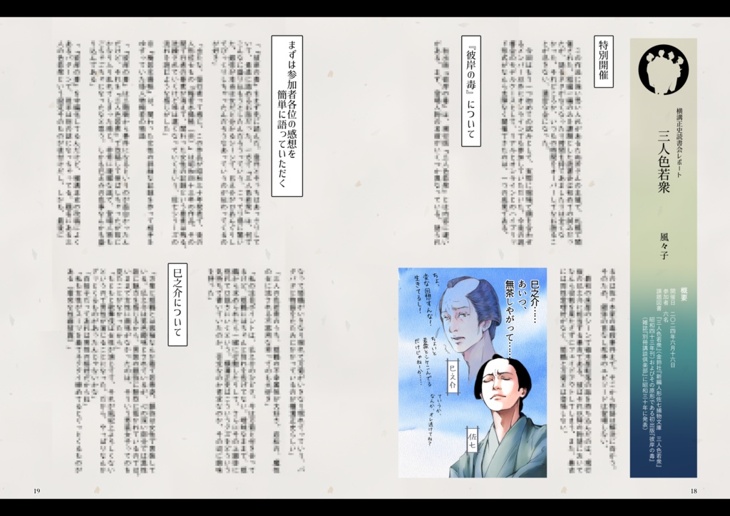 【完売】人形佐七FAN