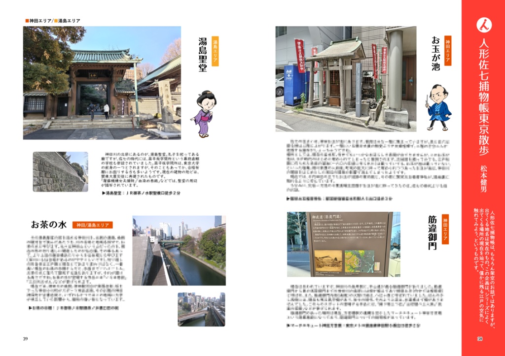 【完売】人形佐七FAN