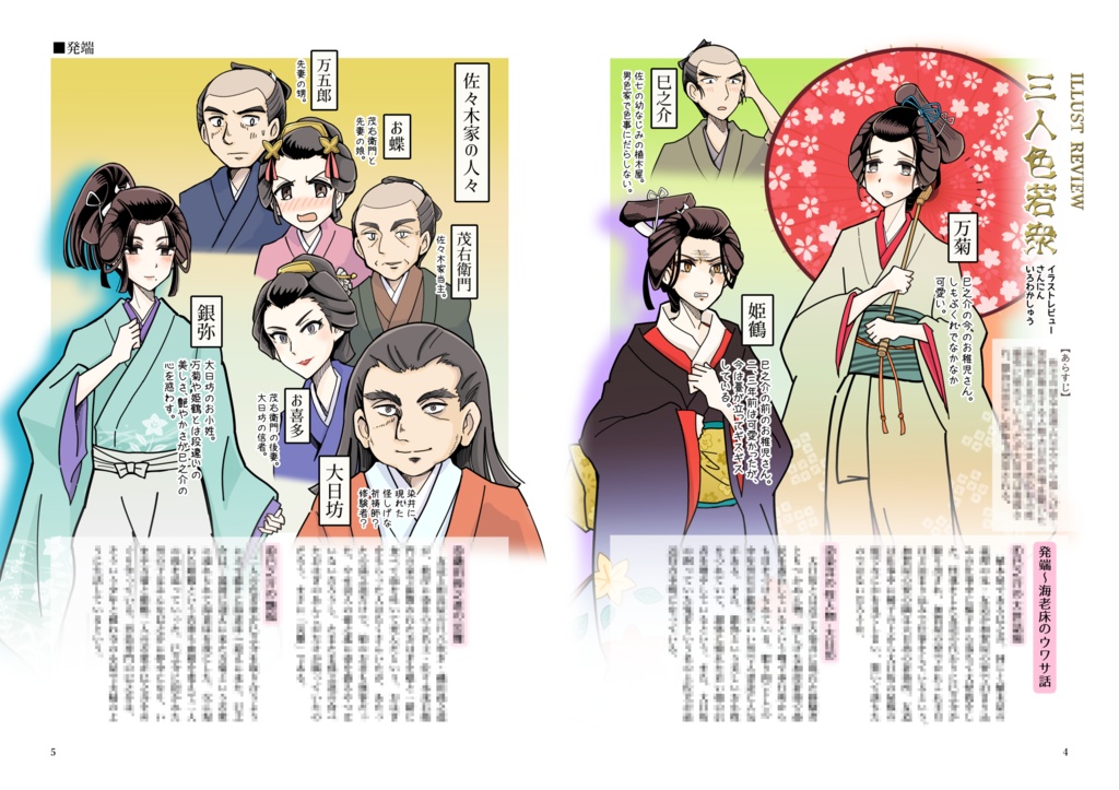 【完売】人形佐七FAN