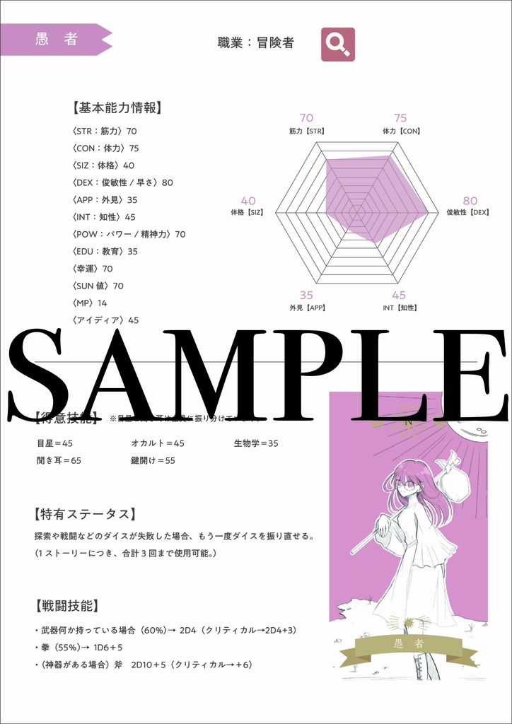 Comika専用キャラクターステータス