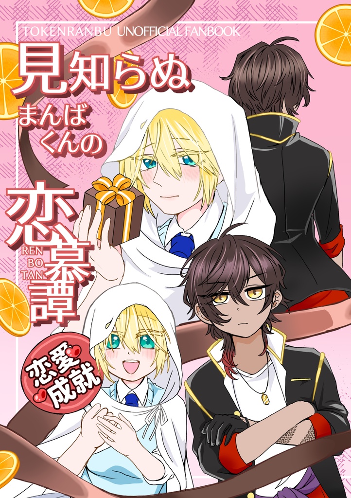 見知らぬまんばくんの恋慕譚