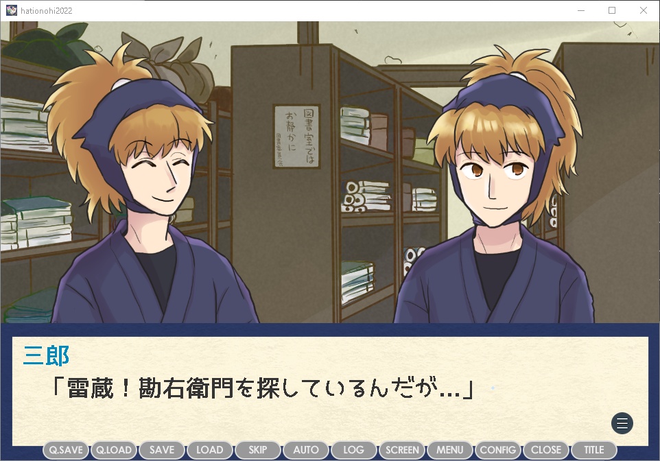 鉢尾の日2022記念ゲーム「勘右衛門に告白したい!!」