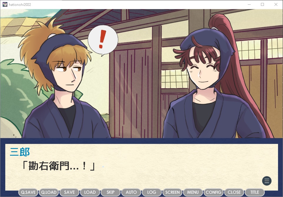 鉢尾の日2022記念ゲーム「勘右衛門に告白したい!!」