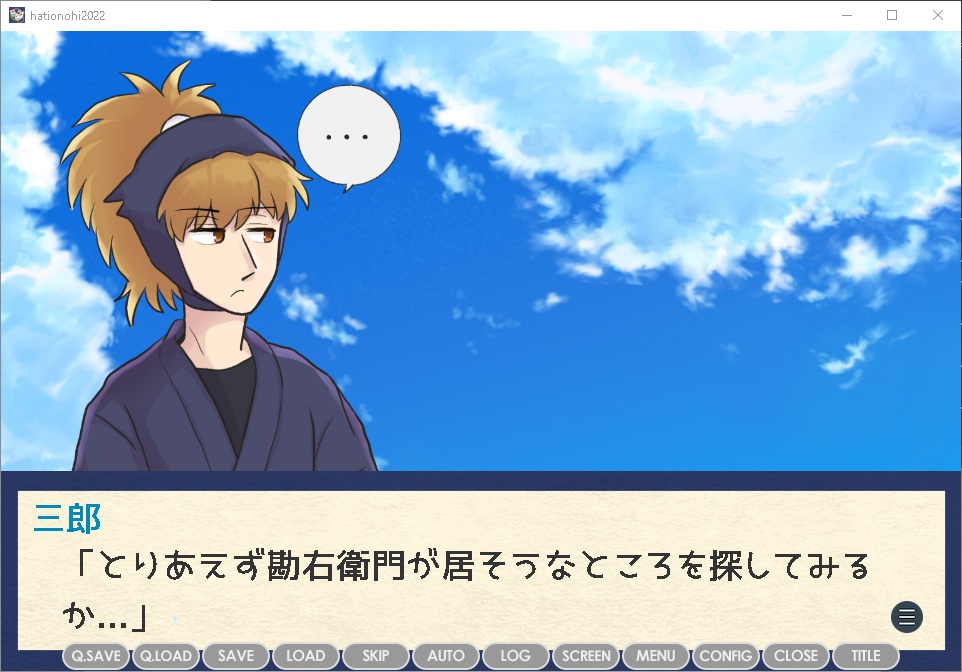 鉢尾の日2022記念ゲーム「勘右衛門に告白したい!!」