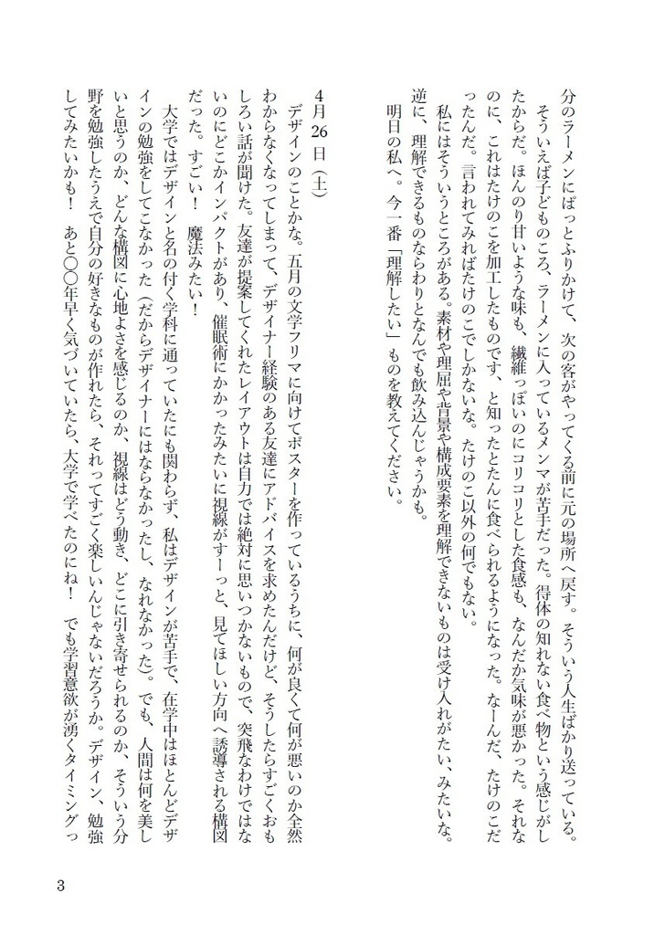 「推し活」なんて死語になれ ひとり交換日記 vol.1