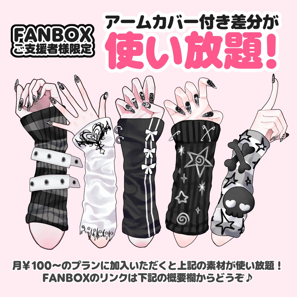 【24時間限定無料あり】ゴテゴテ黒ネイルおてて素材5種セット【Vtuber】