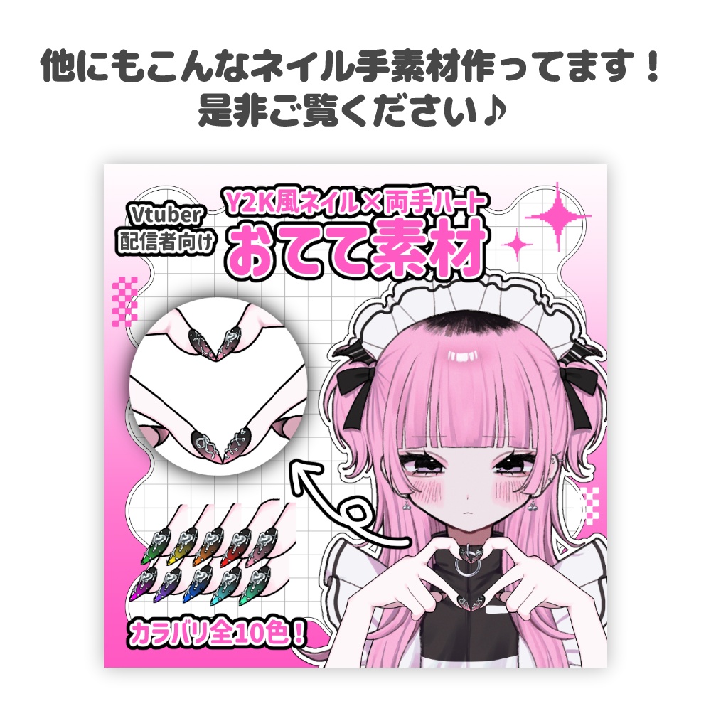 【24時間限定無料あり】ゴテゴテ黒ネイルおてて素材5種セット【Vtuber】