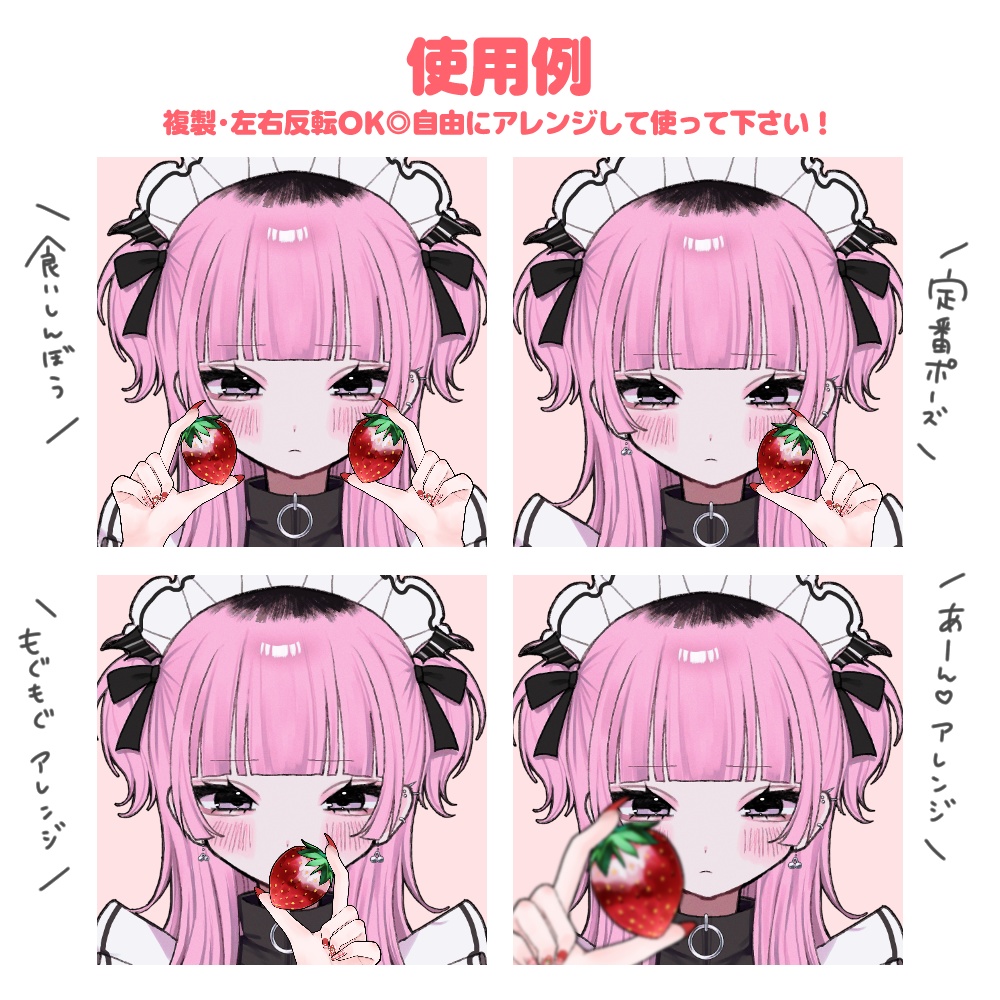 【24時間限定無料あり】ガーリーネイル×いちご手持ち手素材2種セット【Vtuber】