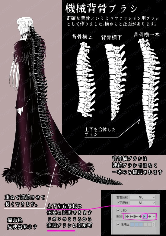 機械背骨&肋骨ブラシ〔クリスタ素材〕