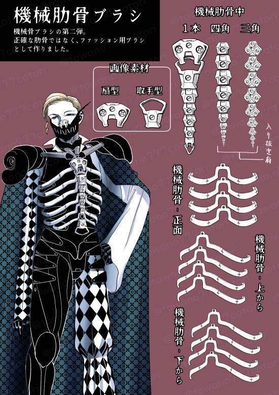 機械背骨&肋骨ブラシ〔クリスタ素材〕