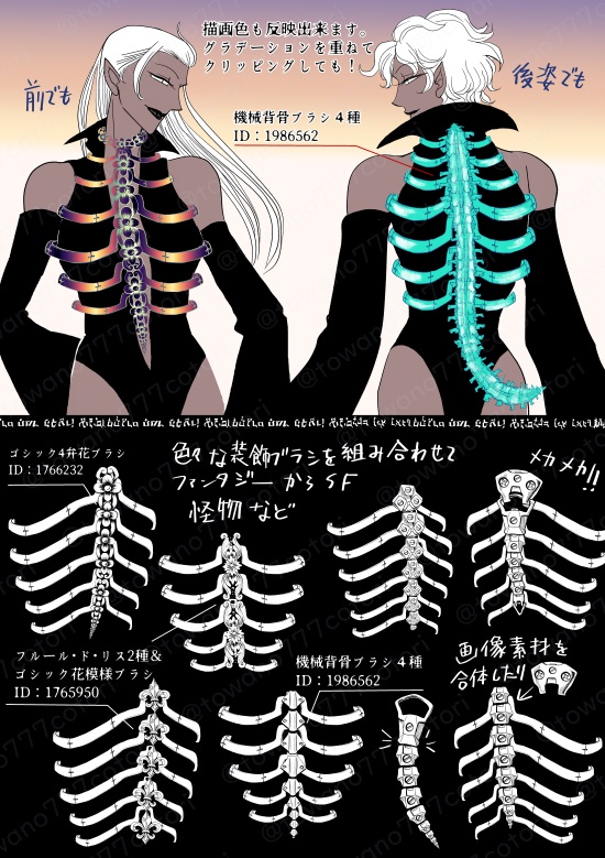 機械背骨&肋骨ブラシ〔クリスタ素材〕