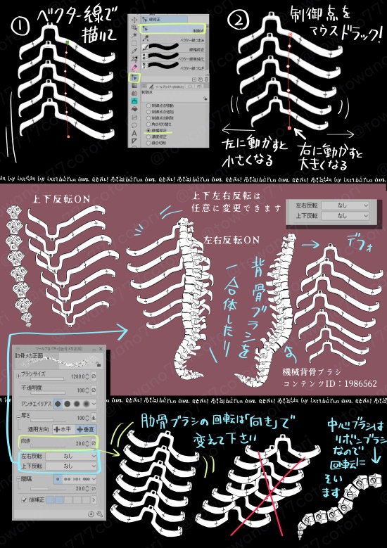 機械背骨&肋骨ブラシ〔クリスタ素材〕